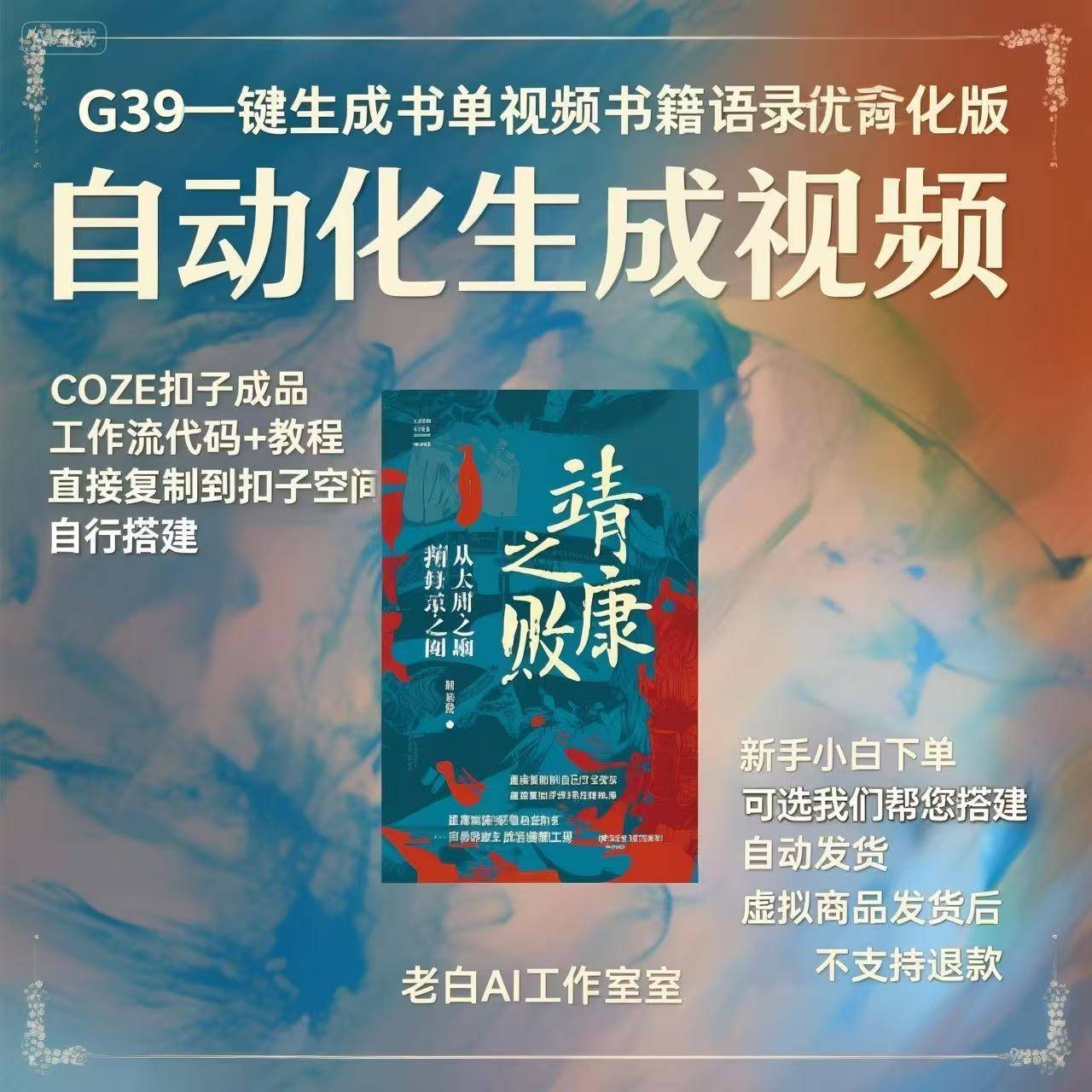 书单带货3-抖微学堂AI